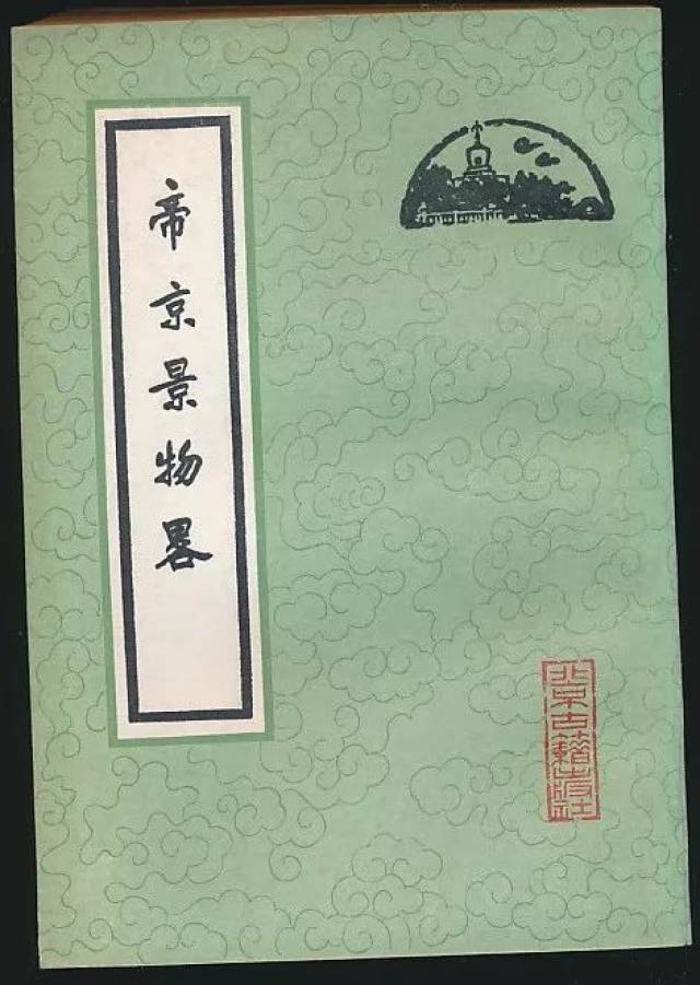 北京古籍出版社　日下舊聞考 / (清) 于敏中等編纂　8冊揃　刊行年 1981 北京古籍出版社 日下舊聞考 / (清) 于敏中等編纂 8冊揃