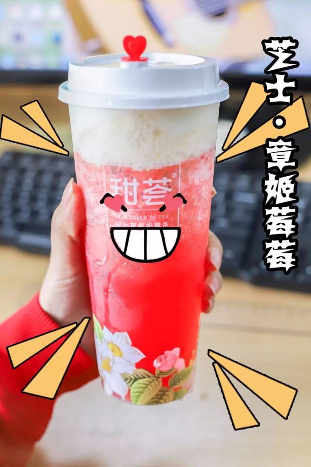 致甜荟:想pick你不是一天两天了