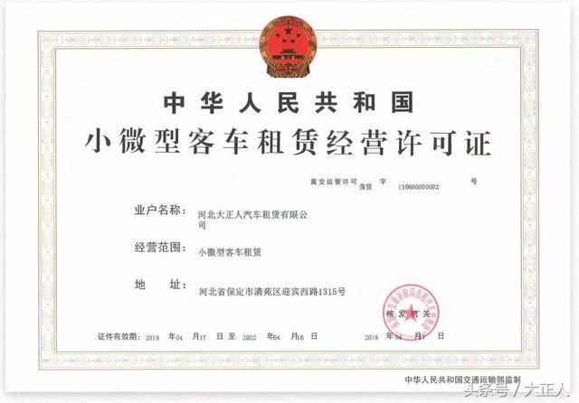 微型客车运营