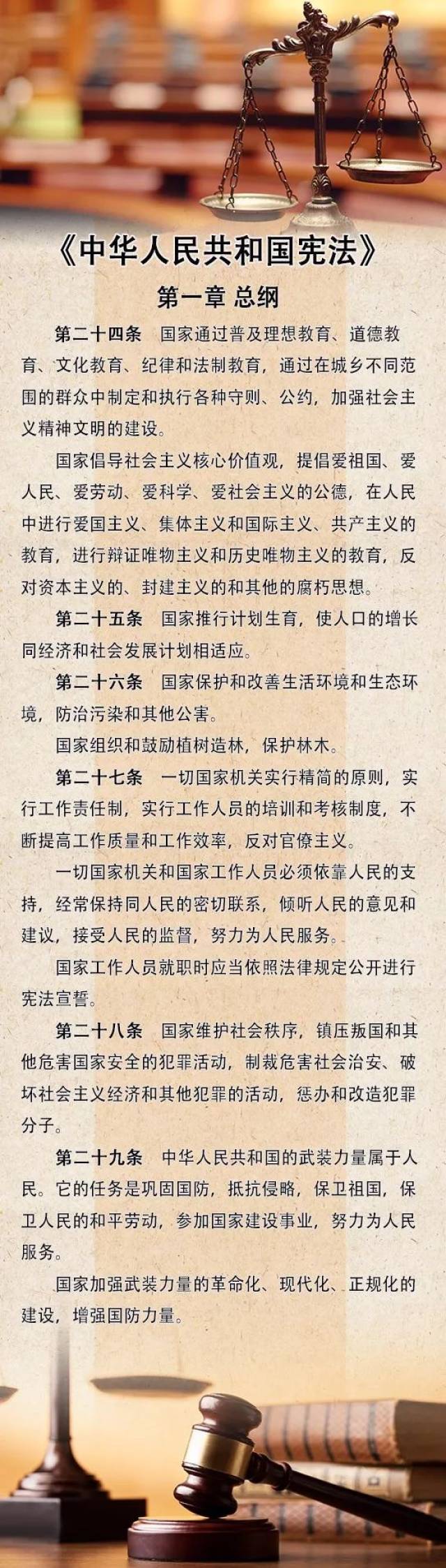 《中华人民共和国宪法》微讲堂(六)