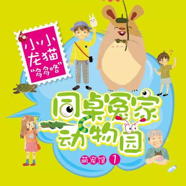 "同桌冤家动物园"开设新馆!【优雅馆】了解一下~?