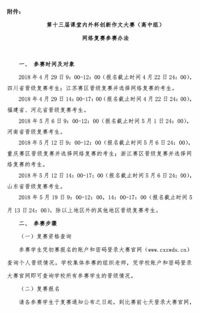 通知丨第13届创新作文大赛复赛通知,初赛作文