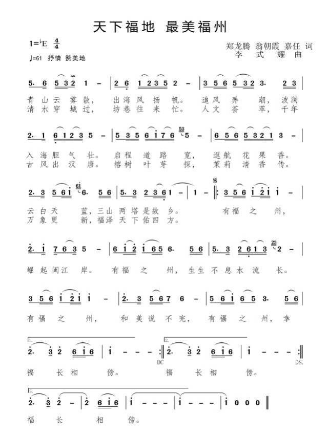 首届数字中国建设峰会迎宾曲mv《天下福地 最美福州》