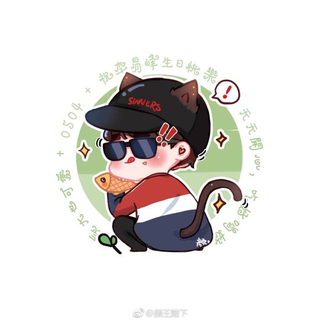 李易峰生日会头像第一波已新鲜出炉 速来pick!