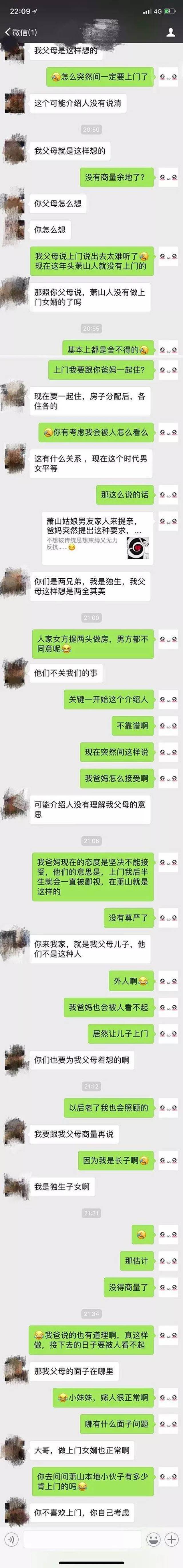 扎心a!小夥曝光相親聊天記錄:真的太過分了