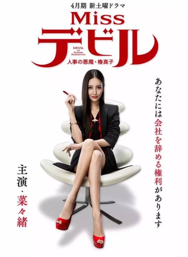 "女王的教室"成人版,菜菜绪的新剧太辣眼!
