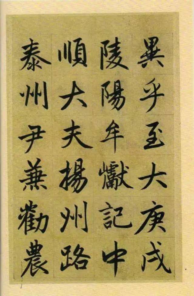 赵体楷书学习技巧&攻略(附32条运笔技法 高清赏析)