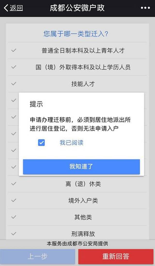 成都落户新政！周六周日必须预约+应届毕业生将实现毕业证户口簿一起拿！附攻略