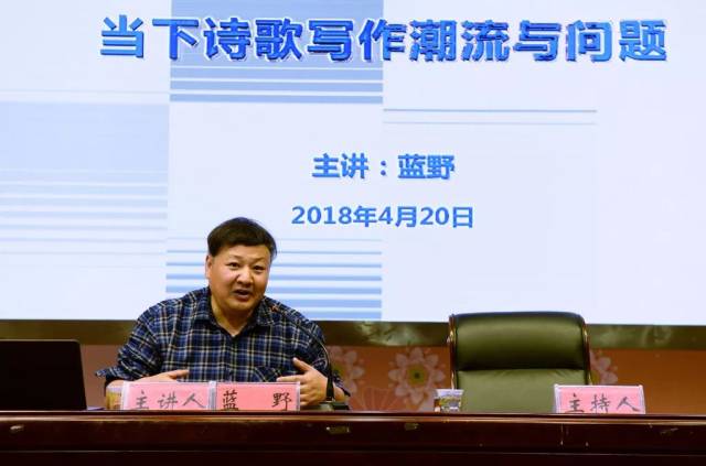 【校园新闻】中国《诗刊》社蓝野老师到我校讲学