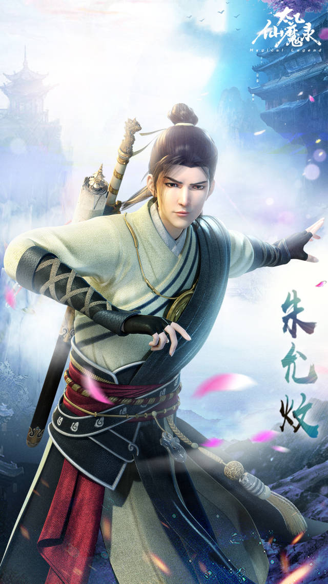 逆天何缘 长生何堪——《太乙仙魔录》壁纸