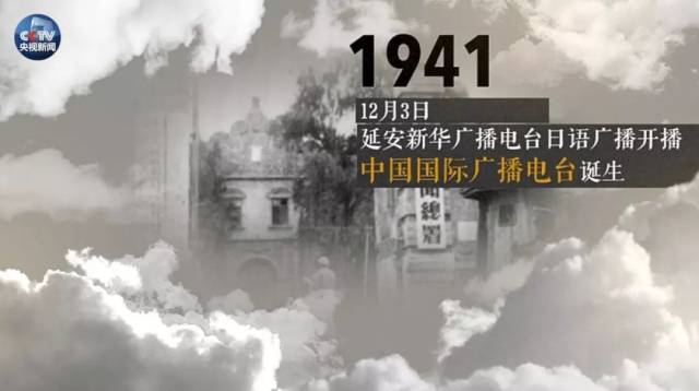 陕北延安的一处窑洞中传出了一个响亮的声音"延安新华广播电台,现在