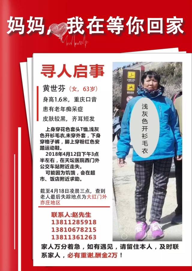 寻人启事 | 妈妈,你在哪里?_手机搜狐网