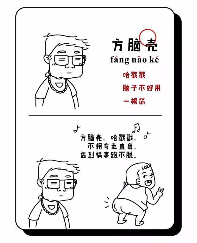 解释:说好听点儿,用来说男娃儿憨厚老实.当然也有没脑壳的意思. 10.