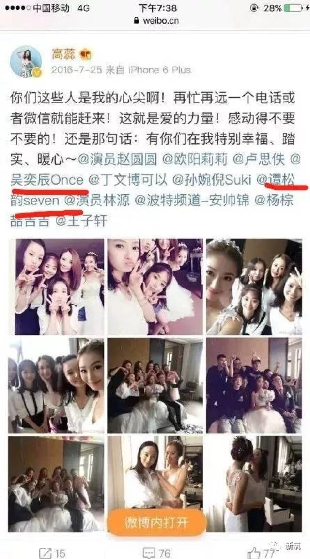 谭松韵发钟楚曦丑照太极品,她在闲鱼卖粉丝送