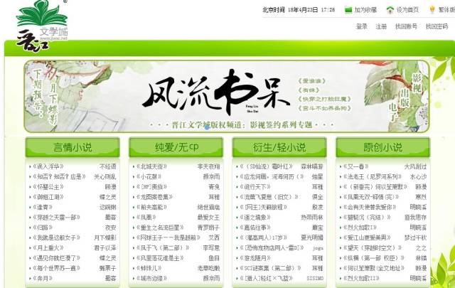 打开晋江文学城的链接,界面简陋粗糙,仿佛互联网时代的步伐还停留在