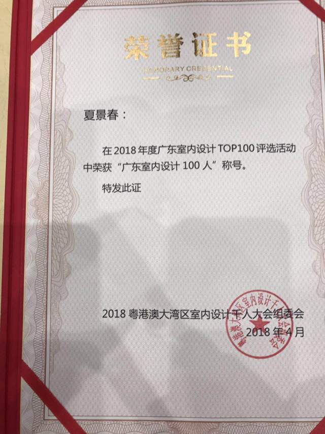 御墅国际受邀【全球设计,尖峰对话】大会并荣获"广东室内设计100人"