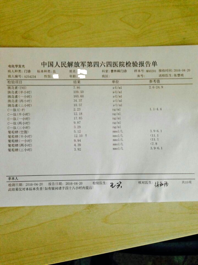 胰岛素抵抗化验单图片