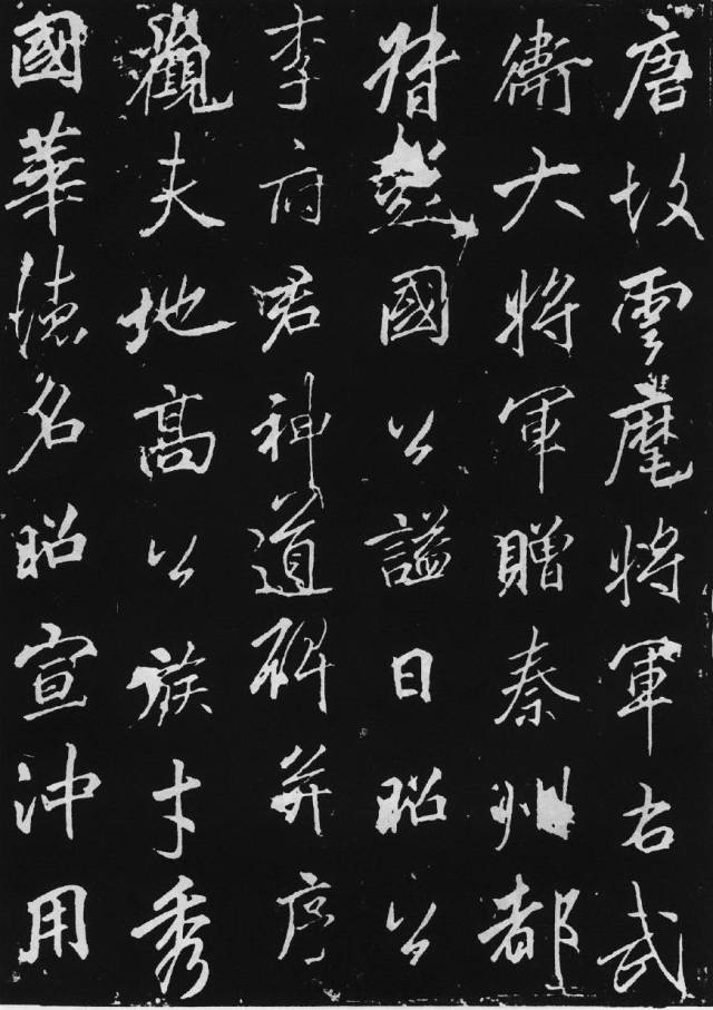 李北海《李思训碑》,唐代行书中独树一帜,可与右军比肩