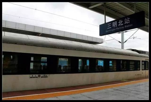 五一出行必看!三明北站将增开6趟动车(附新增时刻表)