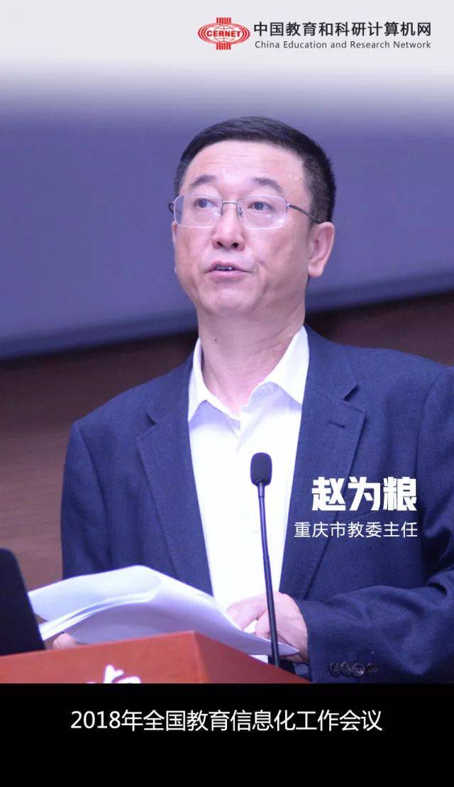 重庆市教委主任 赵为粮