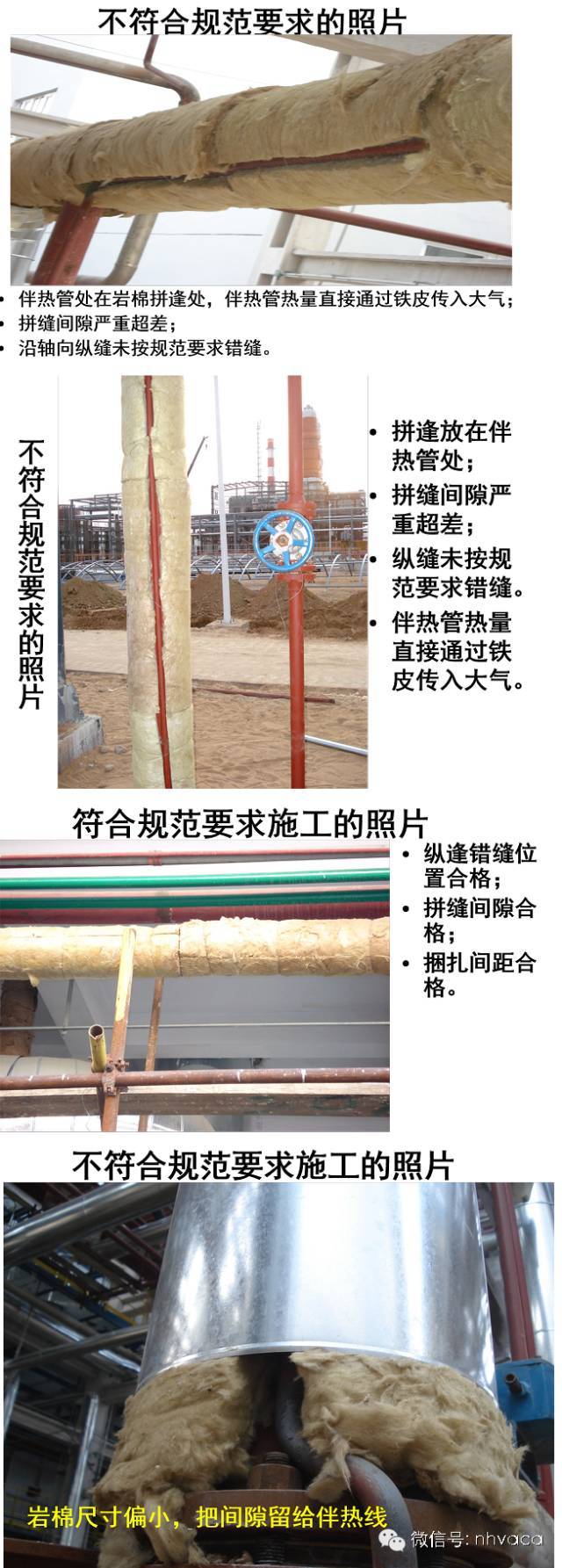 设备管道保温隔热施工注意事项