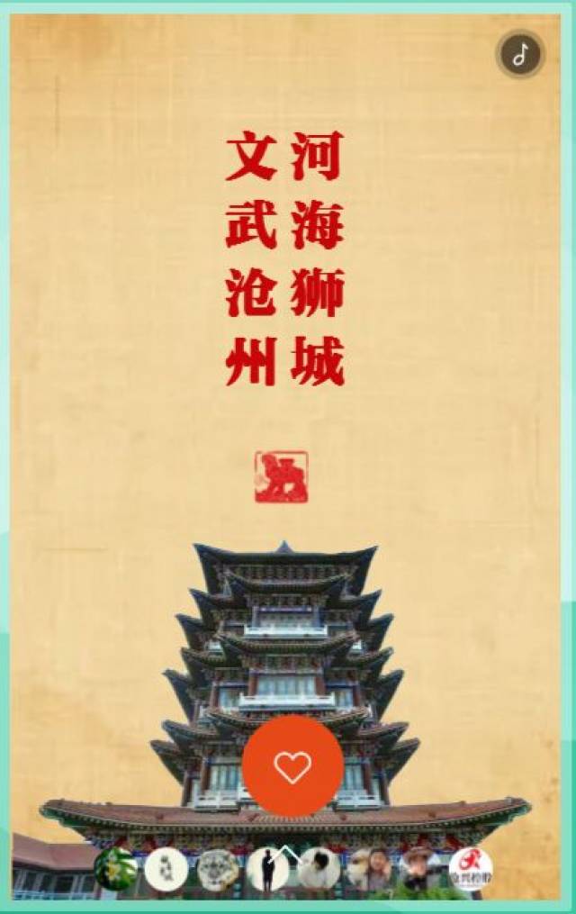 对沧州丰富优秀的文化进行梳理后,集中概括了"六大特色文化脉系:诗经
