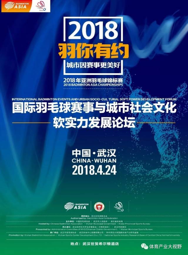 体育赛事推广