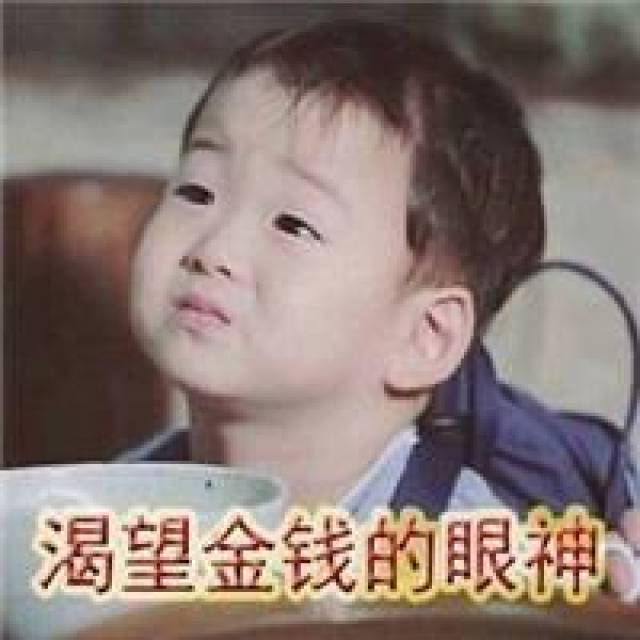要钱专用表情包_搜狐网