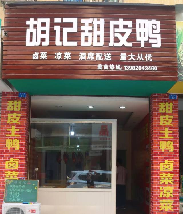 吃鱼被宰一万八,不如来吃甜皮鸭!