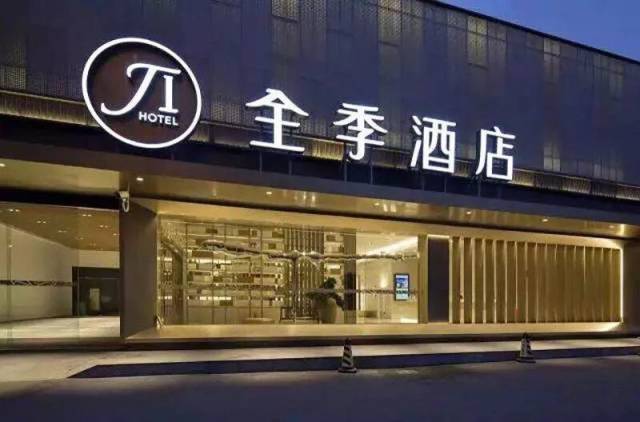 全季酒店门头效果图图片