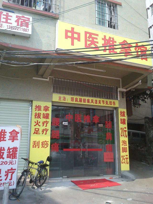 推拿按摩：传统疗法的现代价值