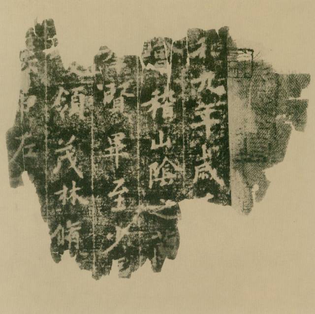 赴孟頫《兰亭独孤本并跋残字》，虽片纸只字，却十分珍贵