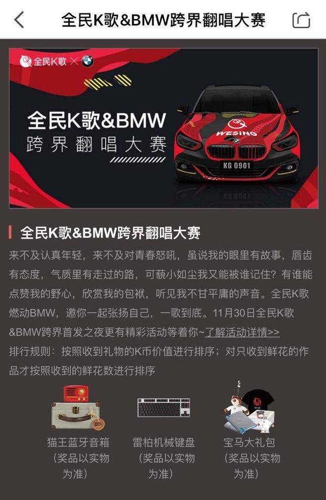 音乐·汽车玩转跨界 全民k歌×宝马合作酷炫来袭