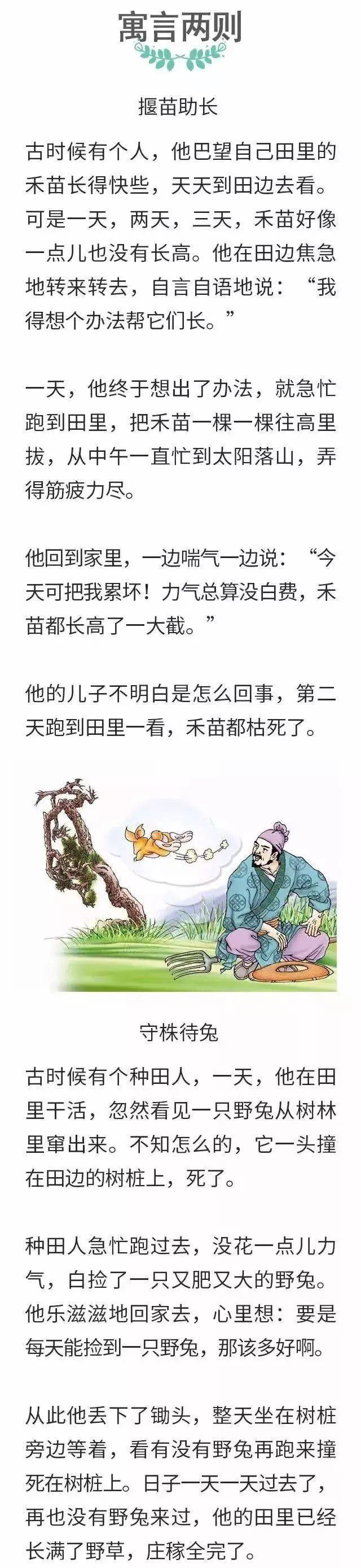 揠苗助长点评图片