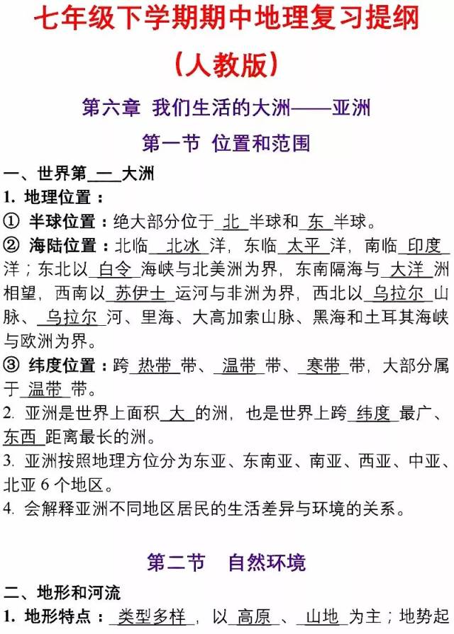 初中地理丨七年級下冊期中考試重點必背知識清單!考前提分必背!