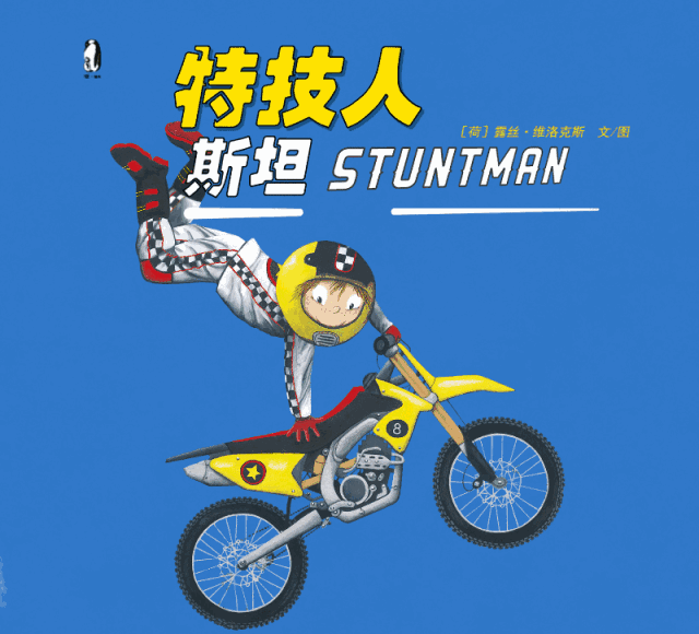 成长三部曲丨关于激情勇气和冒险送给每个小小男子汉