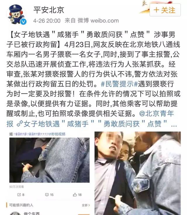 北京地铁一周内抓获7名地铁色狼!