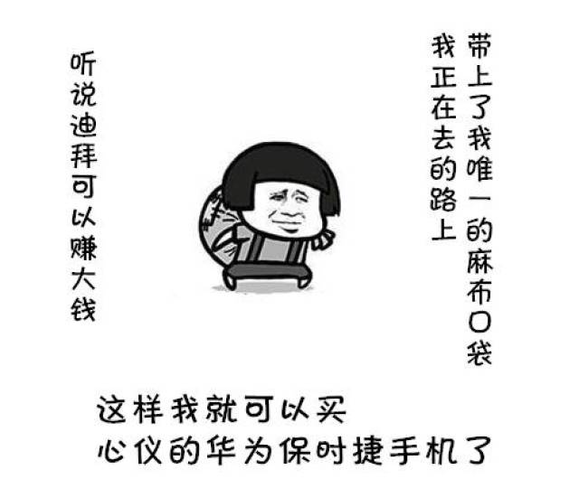 蘑菇头表情包:买不起华为保时捷手机的蘑菇头,改变自己实现梦想