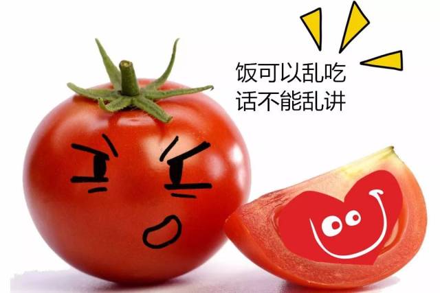 望着鲜红靓丽的西红柿垂涎欲滴,却又有点纠结:是吃呢还是不吃呢?