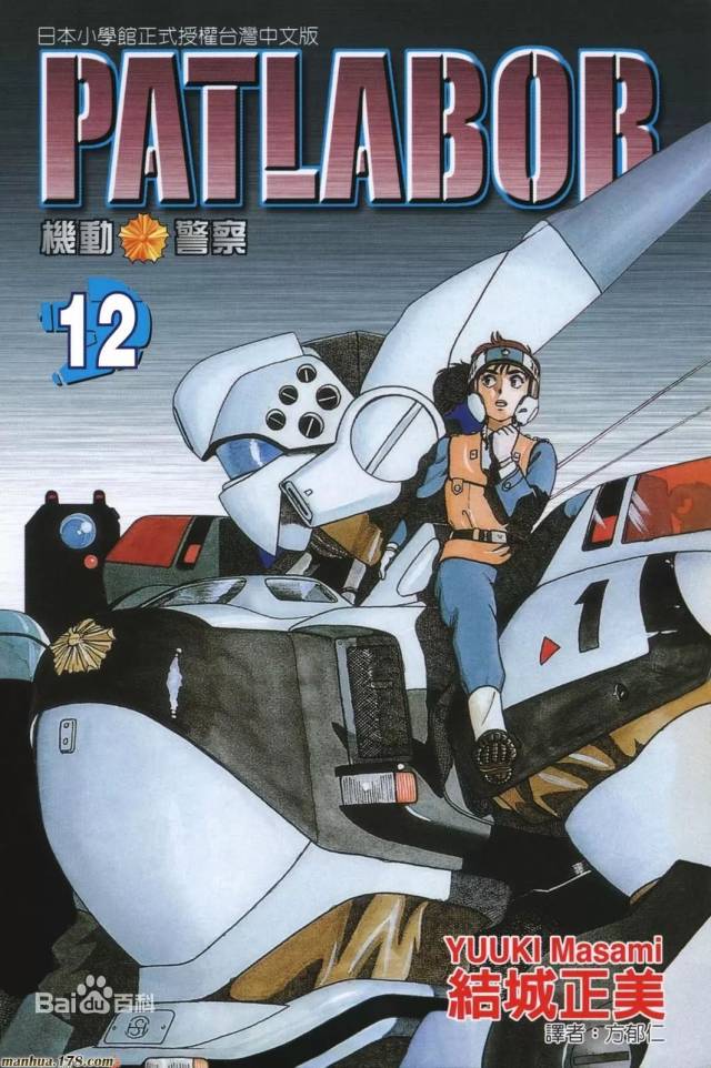 魔神英雄传与机动警察不知不觉诞生30周年啦!
