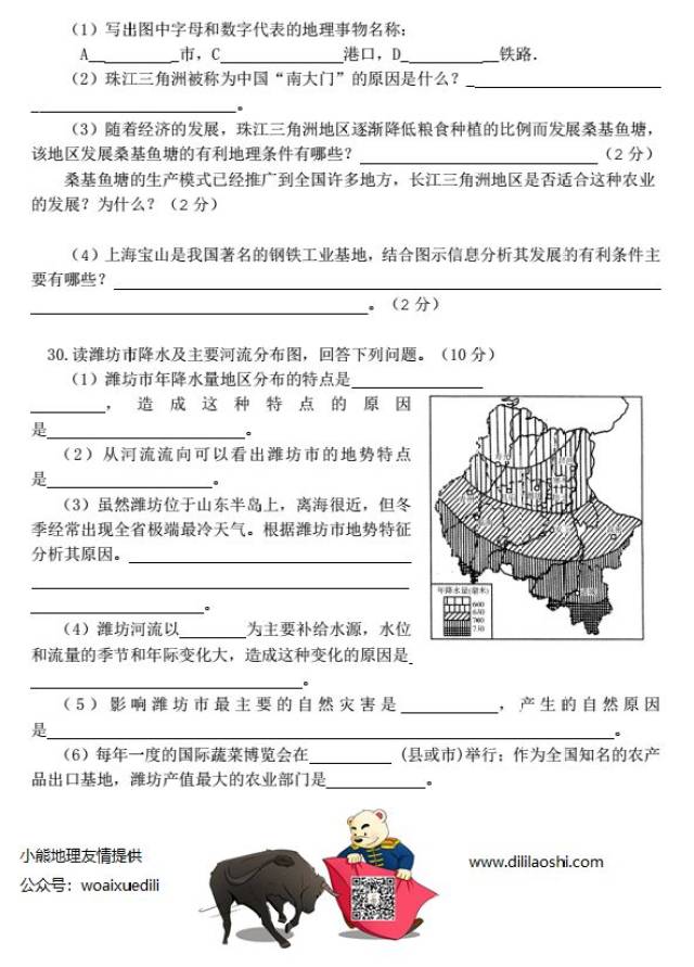 2018年山东潍坊地理中考一模试题(附答案)