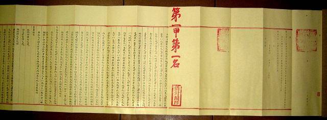 大陆保存唯一的真迹是明朝赵秉忠的状元卷(台北故宫博物院馆藏宫廷