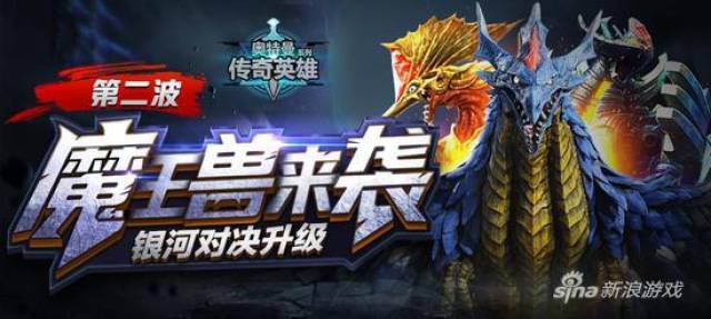 魔王獸玩法再升級終極魔王獸副本全新升級,水之魔王獸魔格加帕和火之