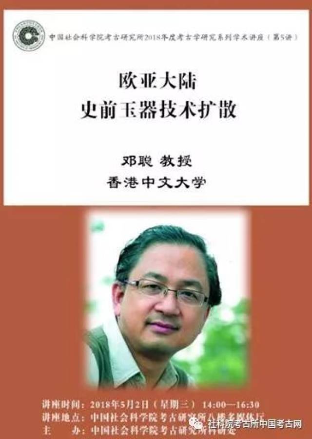 讲座通知】中国社会科学院考古研究所2018年度考古学研究系列学术