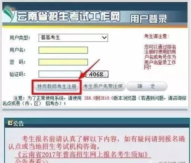 2020云南省特岗教师报名详细流程最新整理（新手必看）
