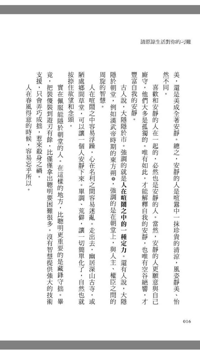 台湾繁体字版的《请原谅生活对你的所有刁难》