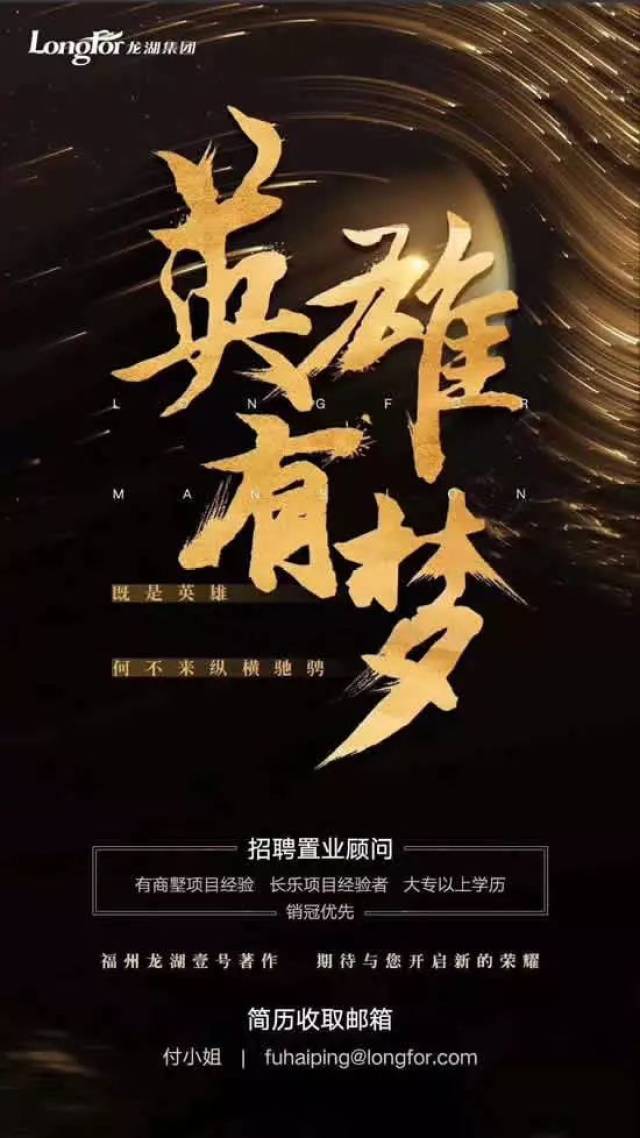 龙湖长乐项目高薪招聘置业顾问