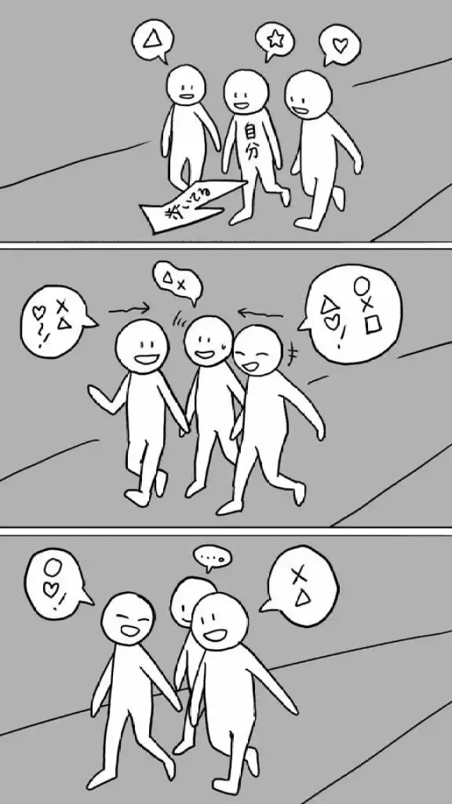 三人行我必落单