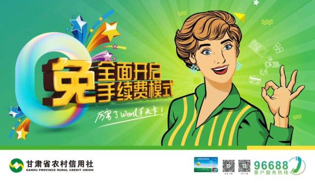 厉害了word飞天卡!即日起,成县信用社将全面开启免手续费模式