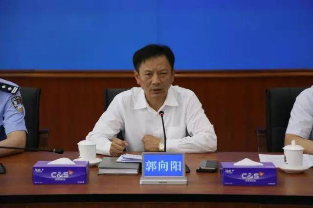 市政府副市长,市公安局局长郭向阳出席会议并讲话,市政府副秘书长